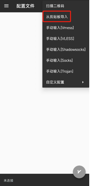 从剪贴板导入
