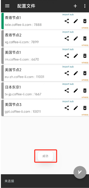 订阅节点