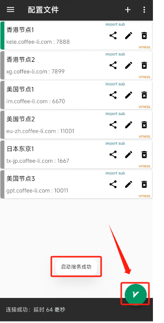 连接成功