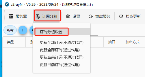 订阅分组设置