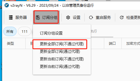 更新全部订阅
