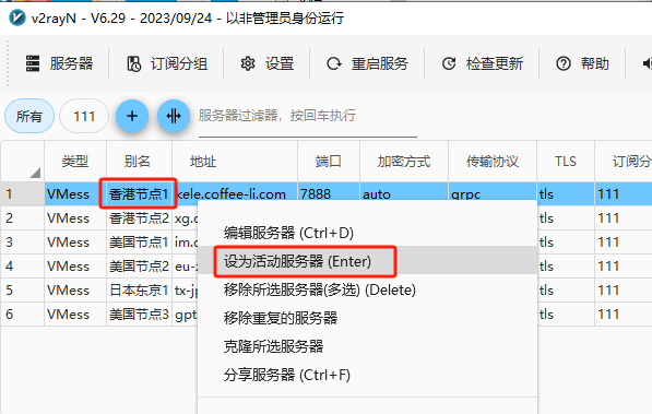 设为活动服务器