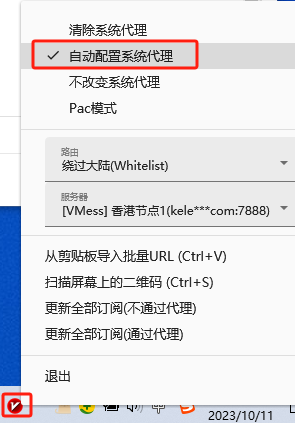 配置系统代理完成